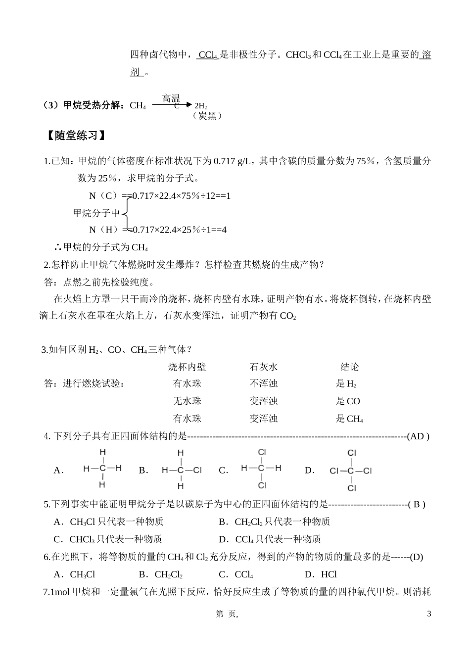 高中化学 3.1《最简单的有机物——甲烷》教案 新人教版必修2_第3页