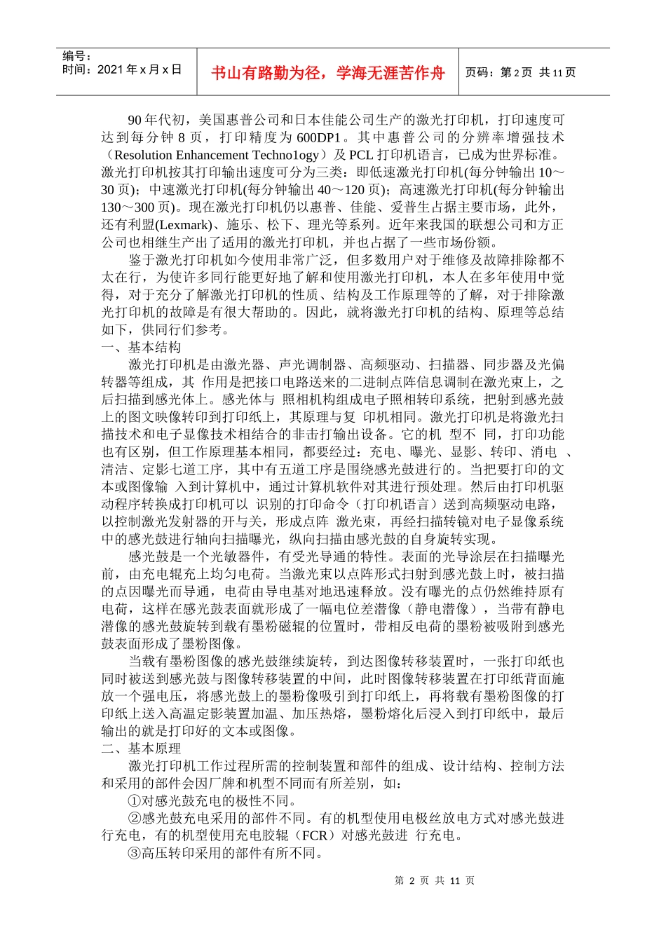 包装印刷打印机基本结构与原理讲义_第2页