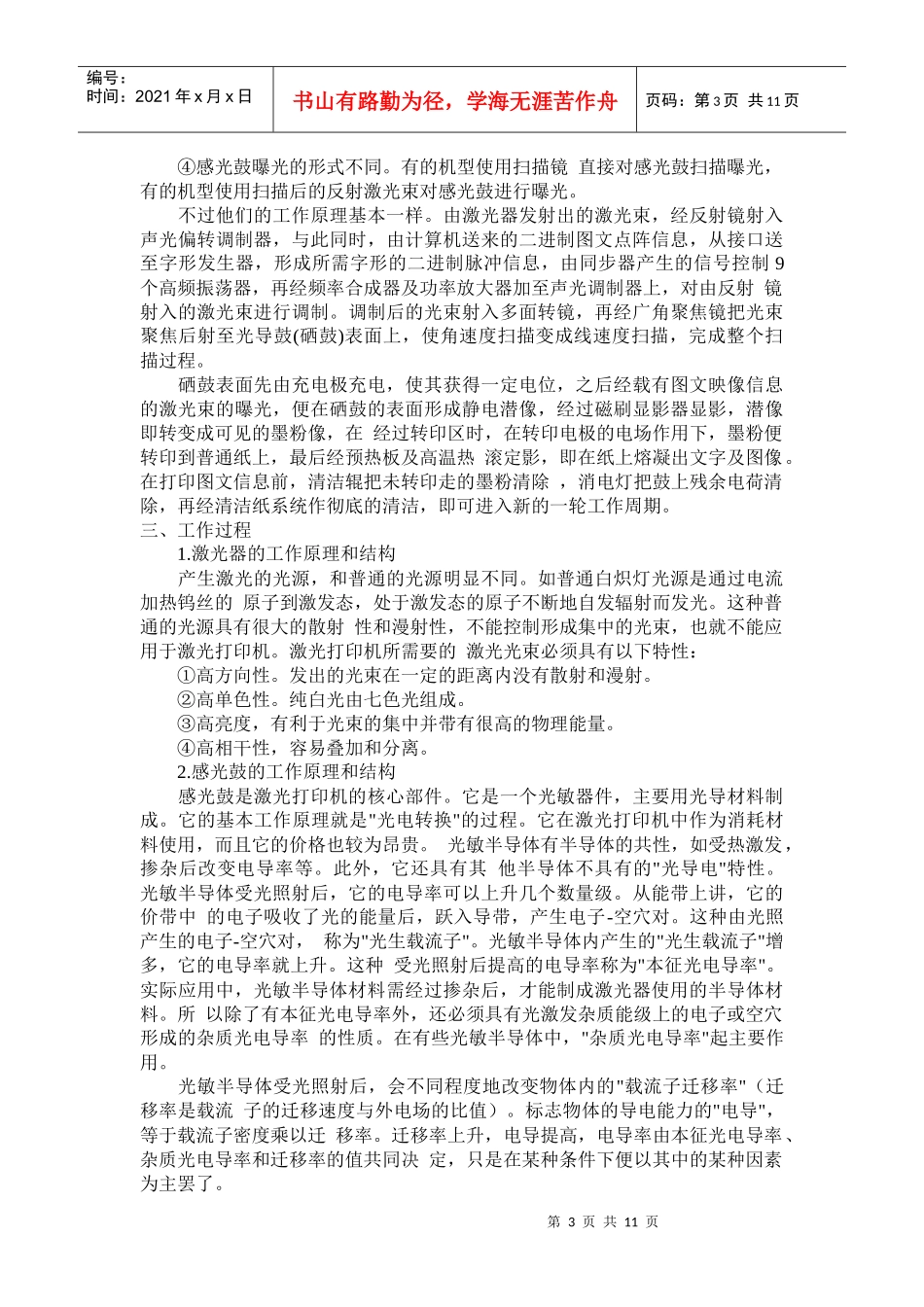 包装印刷打印机基本结构与原理讲义_第3页
