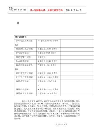 包装印刷打印机基本结构与原理讲义