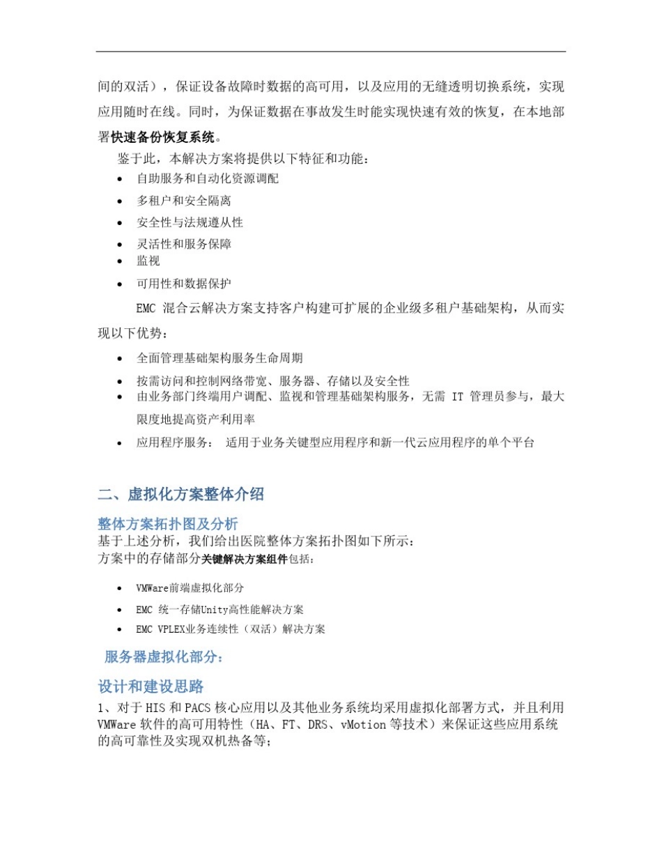 医院信息中心虚拟化方案_第3页