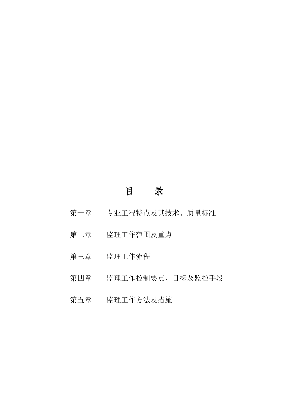 cfg桩工程监理实施细则(DOC36页)_第3页