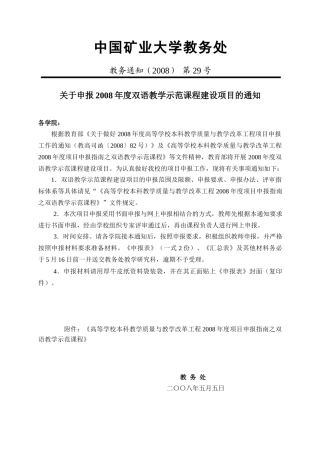 中国矿业大学教务处