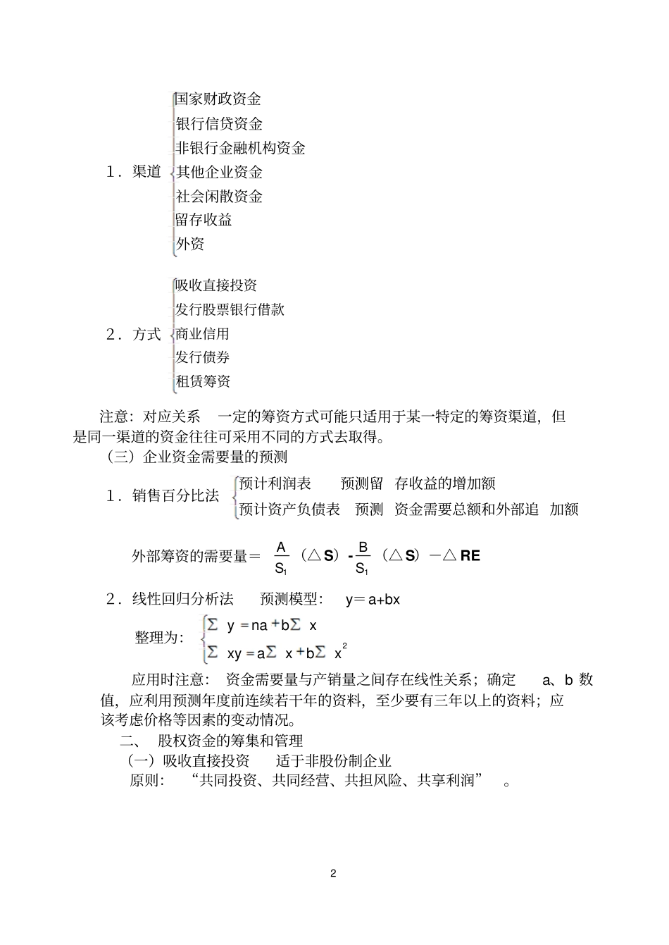 企业筹资管理概述_第2页