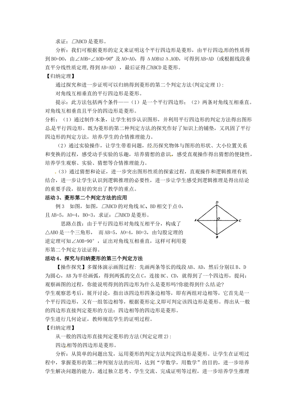 安徽省枞阳县钱桥初级中学八年级数学下册 19.3《矩形 菱形 正方形》菱形的判定教案 （新版）沪科版_第2页