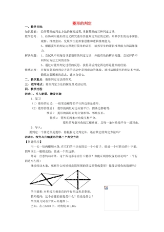 安徽省枞阳县钱桥初级中学八年级数学下册 19.3《矩形 菱形 正方形》菱形的判定教案 （新版）沪科版