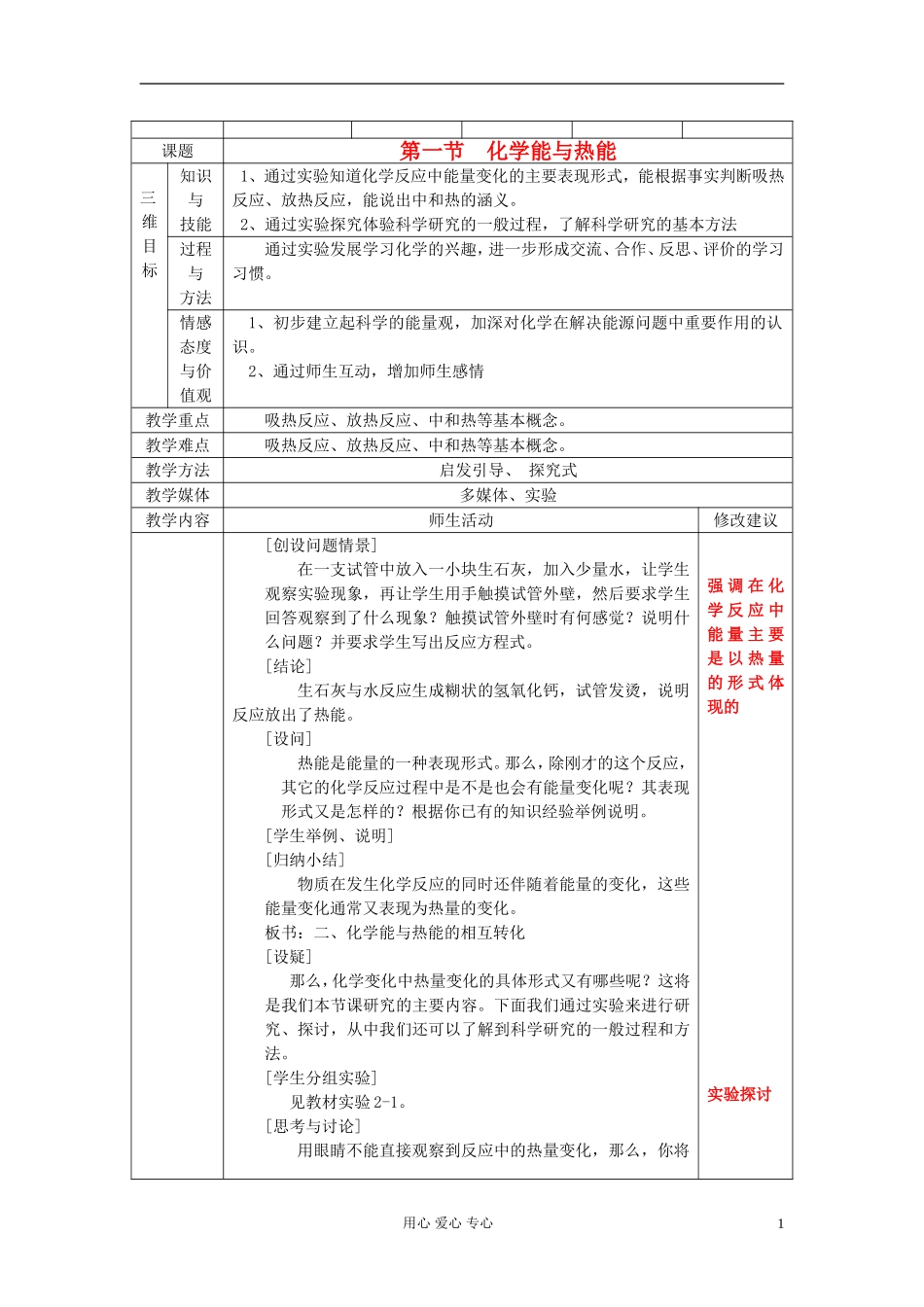 高中化学《化学能与热能》教案5 新人教版必修2_第1页