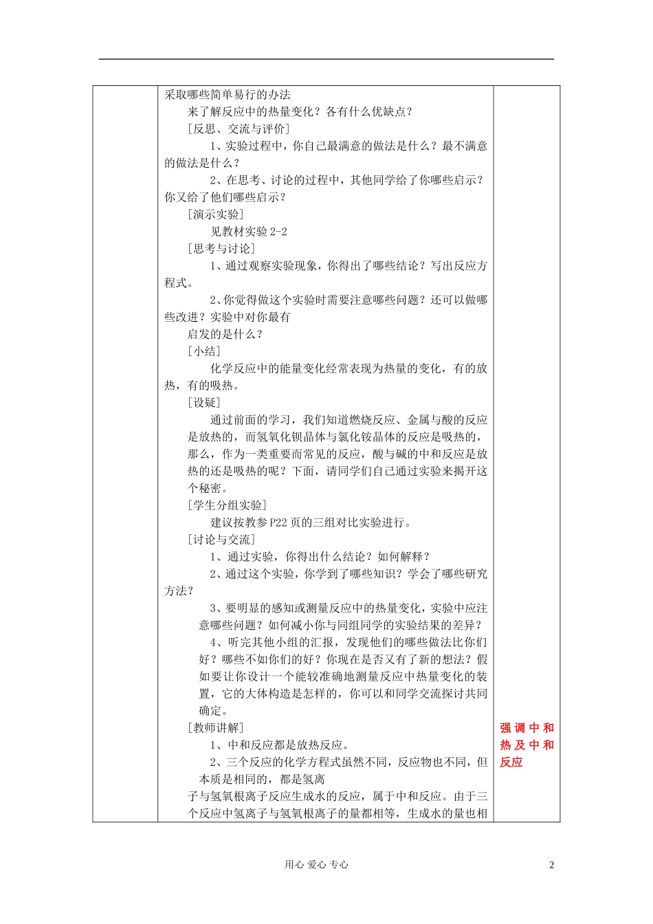 高中化学《化学能与热能》教案5 新人教版必修2_第2页