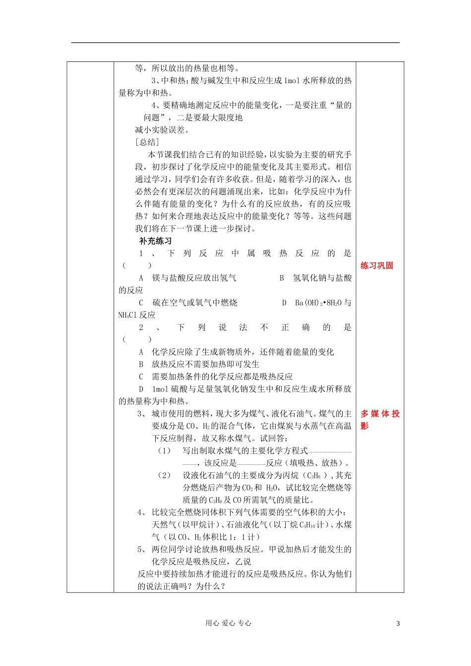 高中化学《化学能与热能》教案5 新人教版必修2_第3页