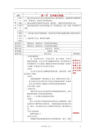 高中化学《化学能与热能》教案5 新人教版必修2