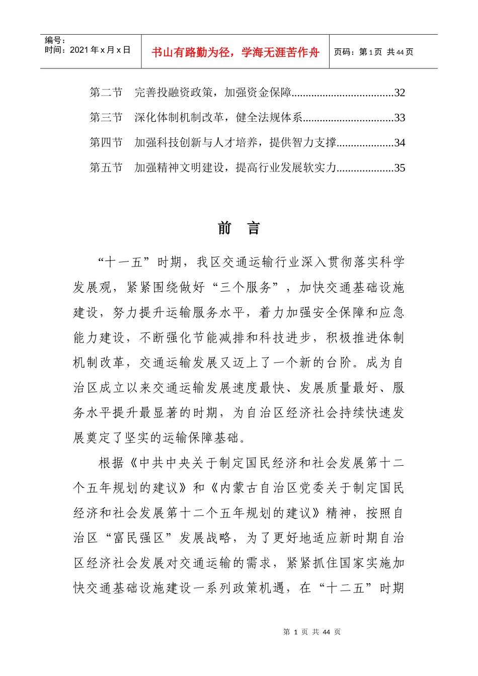 内蒙古自治区公路水路交通运输“十二五”发展规划_第3页