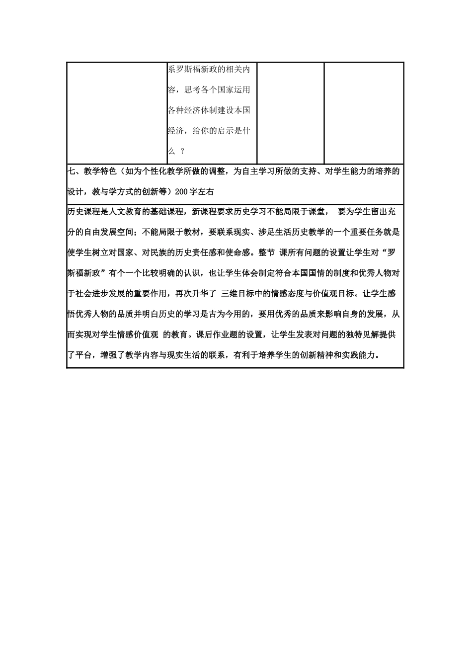 高中历史 第15课 大萧条与罗斯福新政教案34 岳麓版必修2-岳麓版高一必修2历史教案_第3页