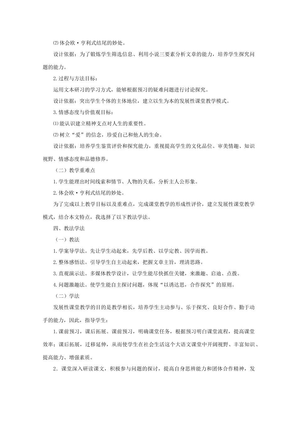 高中语文 第一专题之《最后的常春藤叶》说课稿 苏教版必修3_第2页