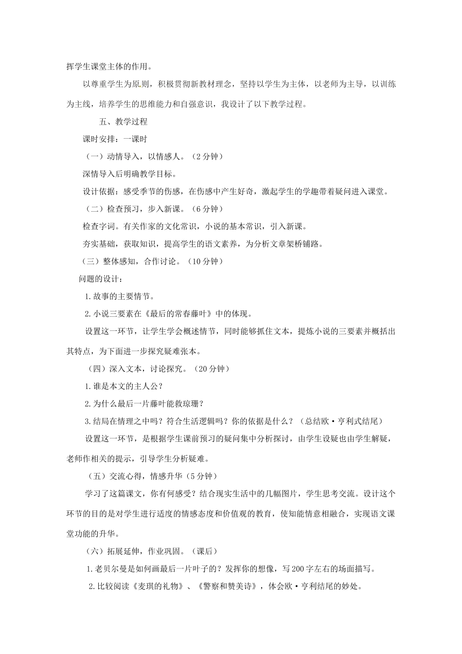 高中语文 第一专题之《最后的常春藤叶》说课稿 苏教版必修3_第3页