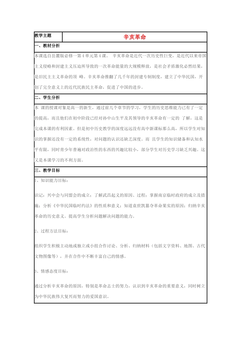 高中历史 第15课 辛亥革命教案42 岳麓版必修1-岳麓版高一必修1历史教案_第1页