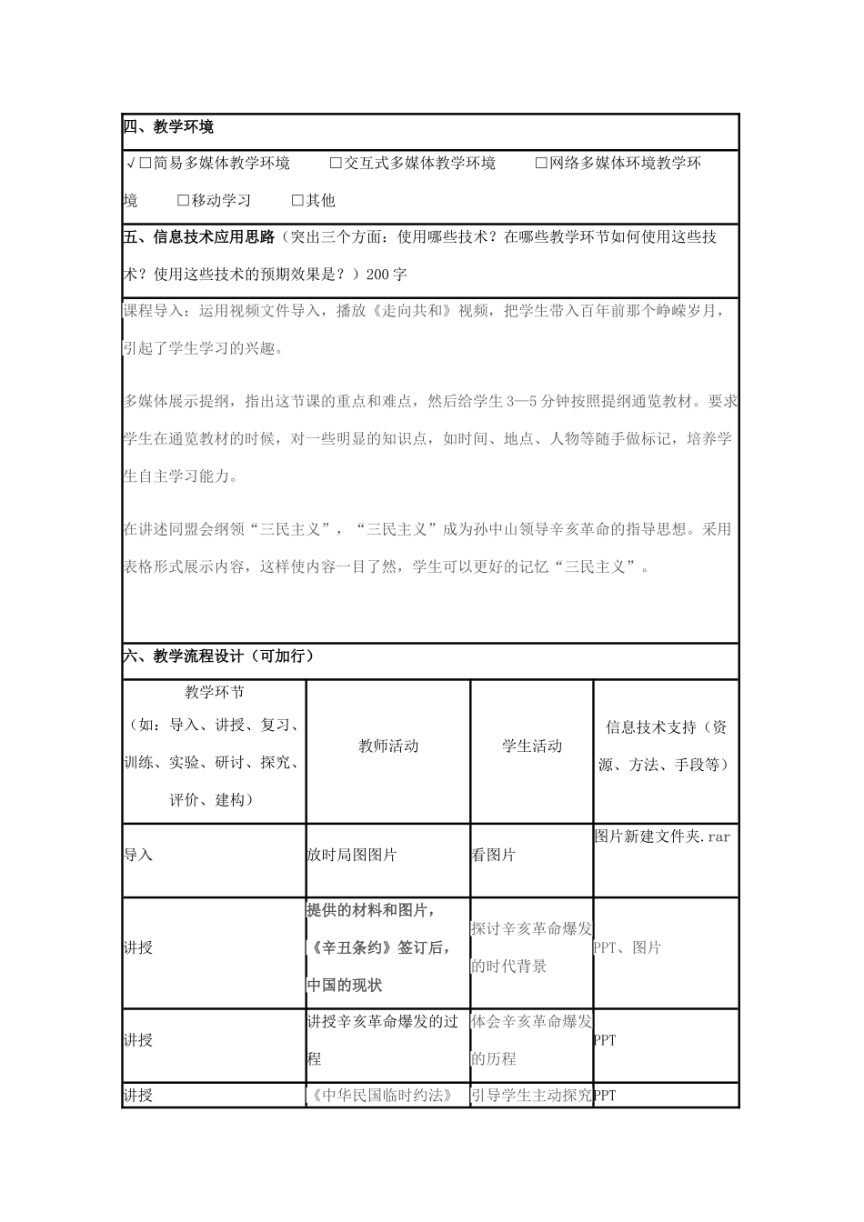 高中历史 第15课 辛亥革命教案42 岳麓版必修1-岳麓版高一必修1历史教案_第2页