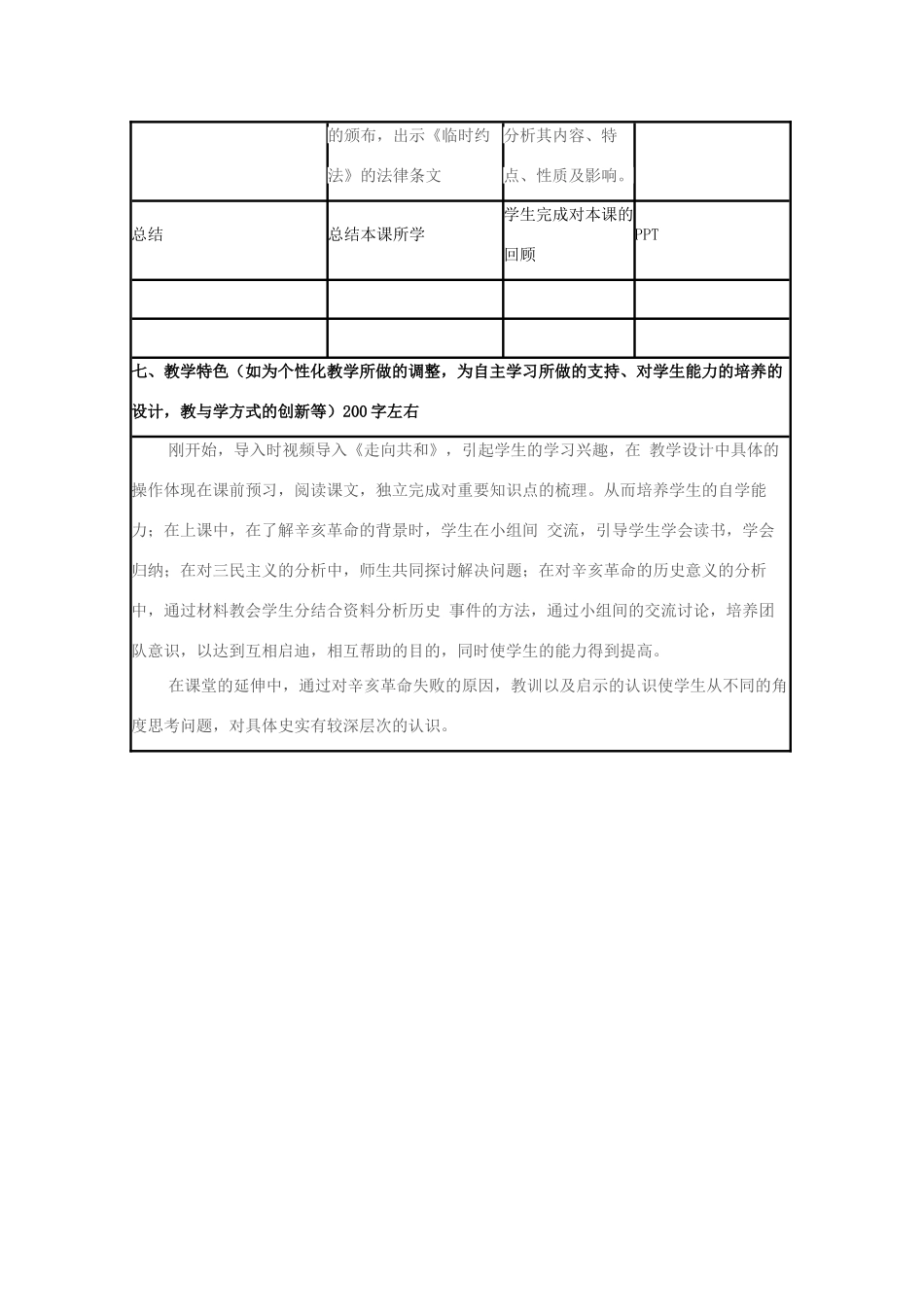 高中历史 第15课 辛亥革命教案42 岳麓版必修1-岳麓版高一必修1历史教案_第3页