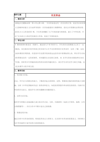 高中历史 第15课 辛亥革命教案42 岳麓版必修1-岳麓版高一必修1历史教案