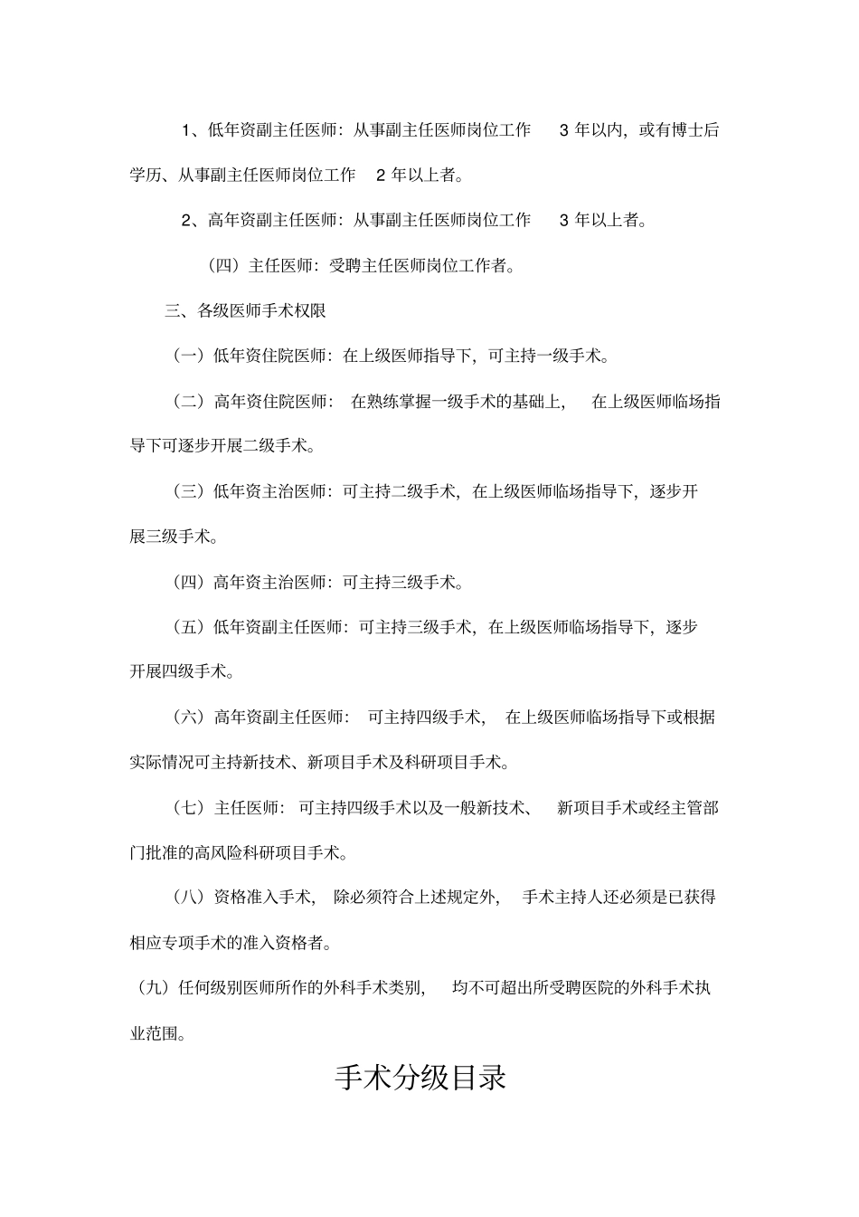 五官科手术分级_第2页