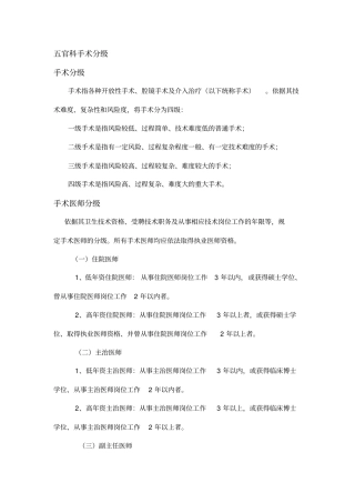 五官科手术分级