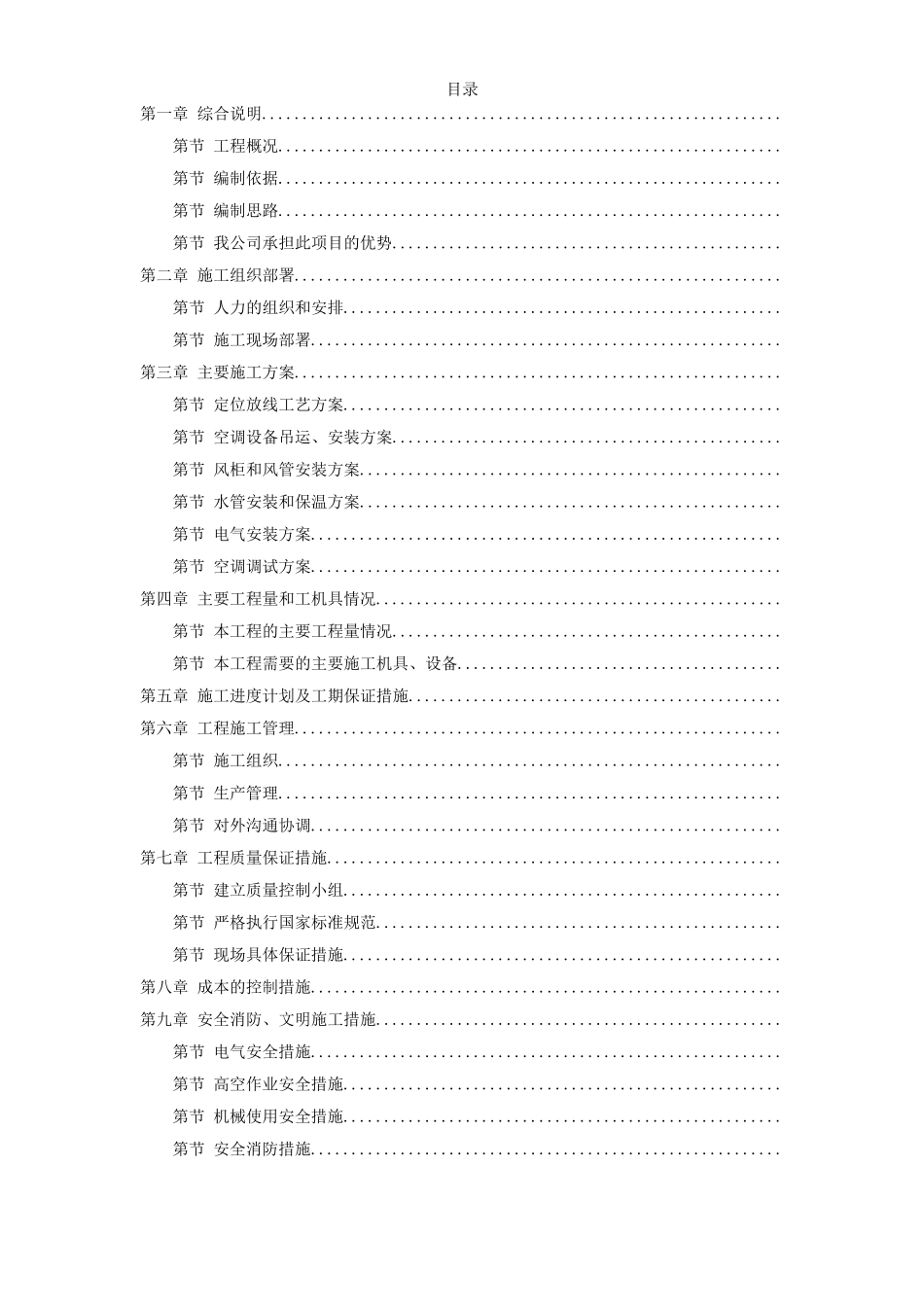 东银广场二期工程空调施工组织设计(DOC69页)_第1页