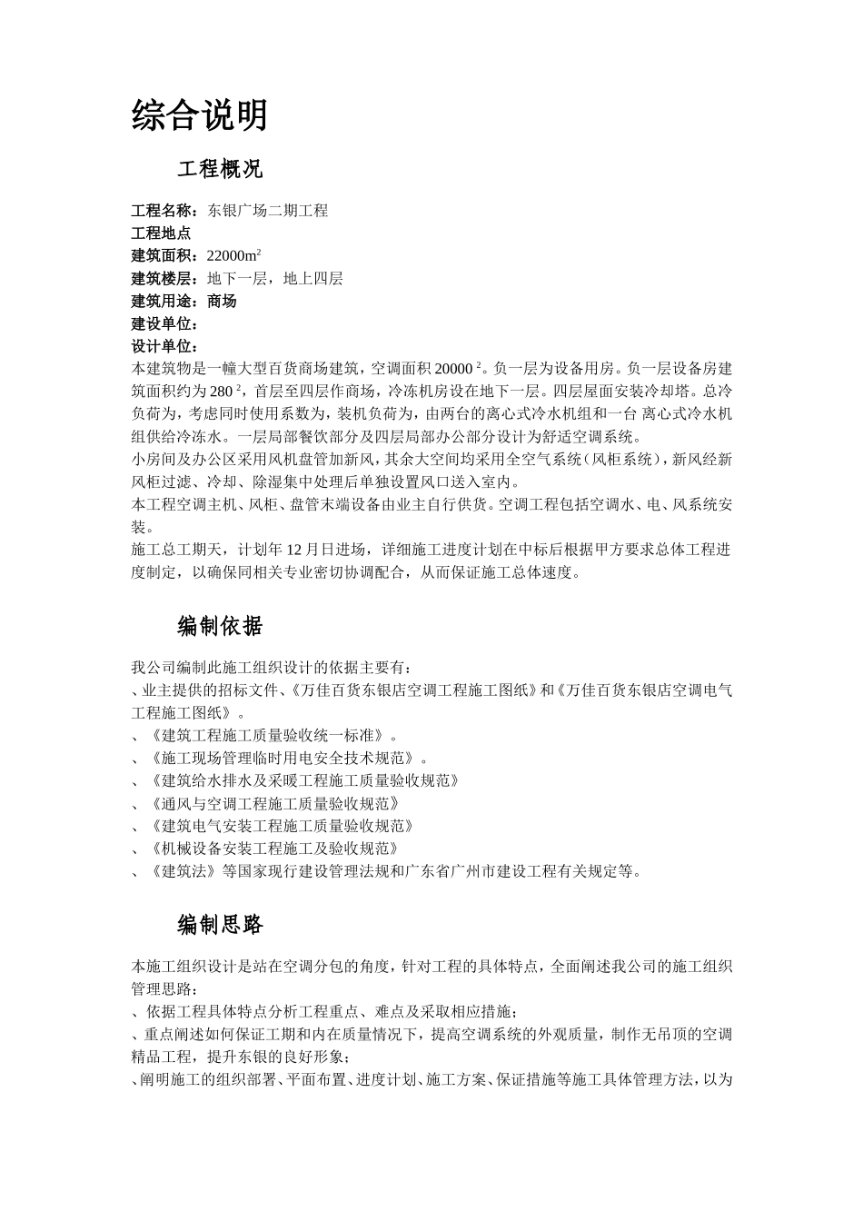 东银广场二期工程空调施工组织设计(DOC69页)_第3页