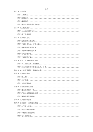 东银广场二期工程空调施工组织设计(DOC69页)