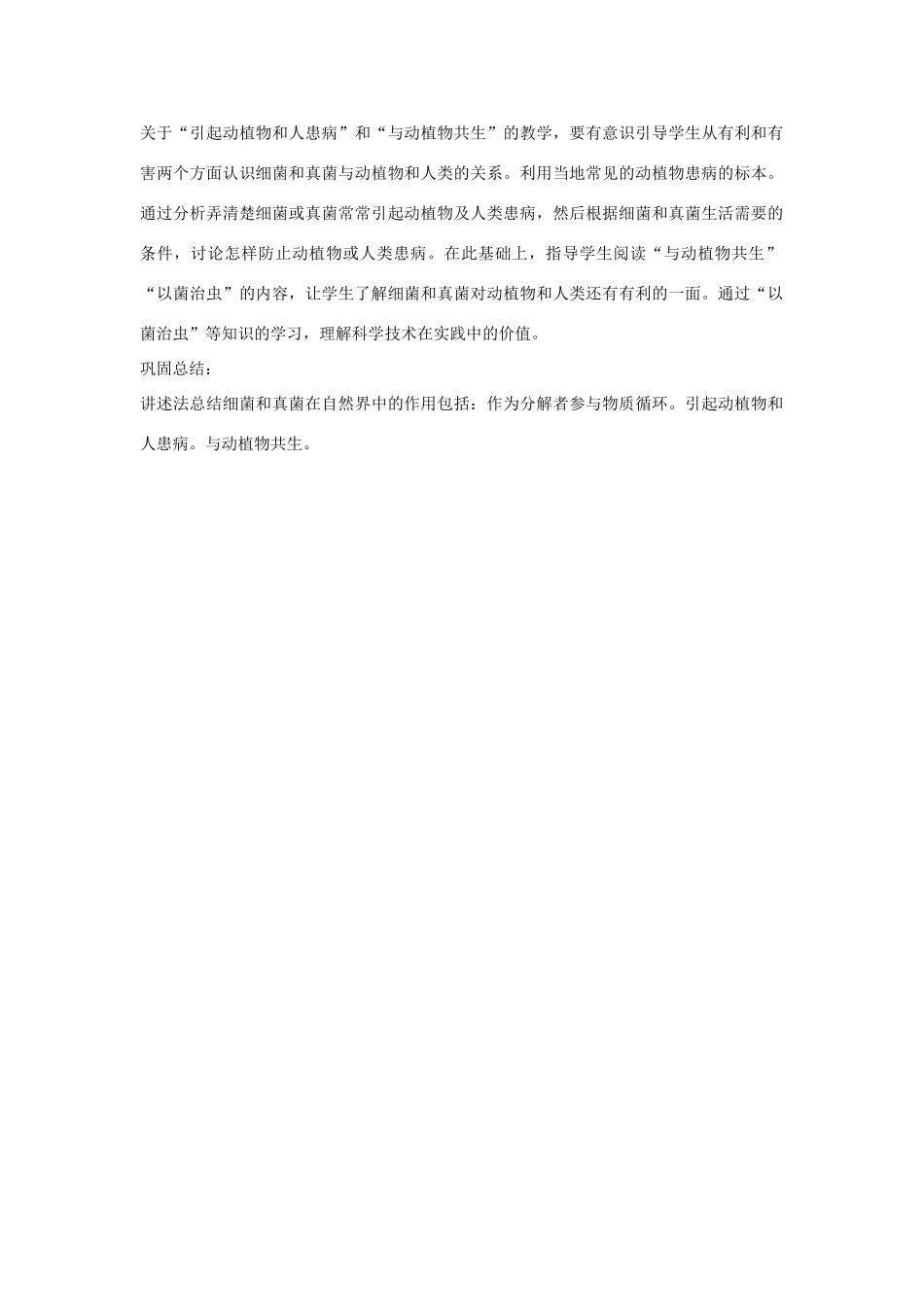 八年级生物上册 5.4.4 细菌和真菌在自然界中的作用教案1 （新版）新人教版_第2页
