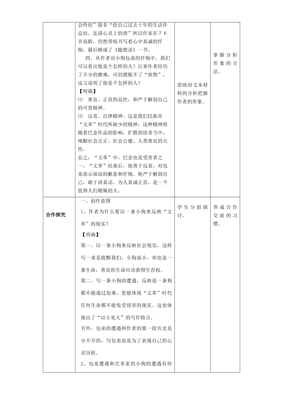 高中语文 3.8.2 小狗包弟教学设计 新人教版必修1-新人教版高一必修1语文教案_第3页