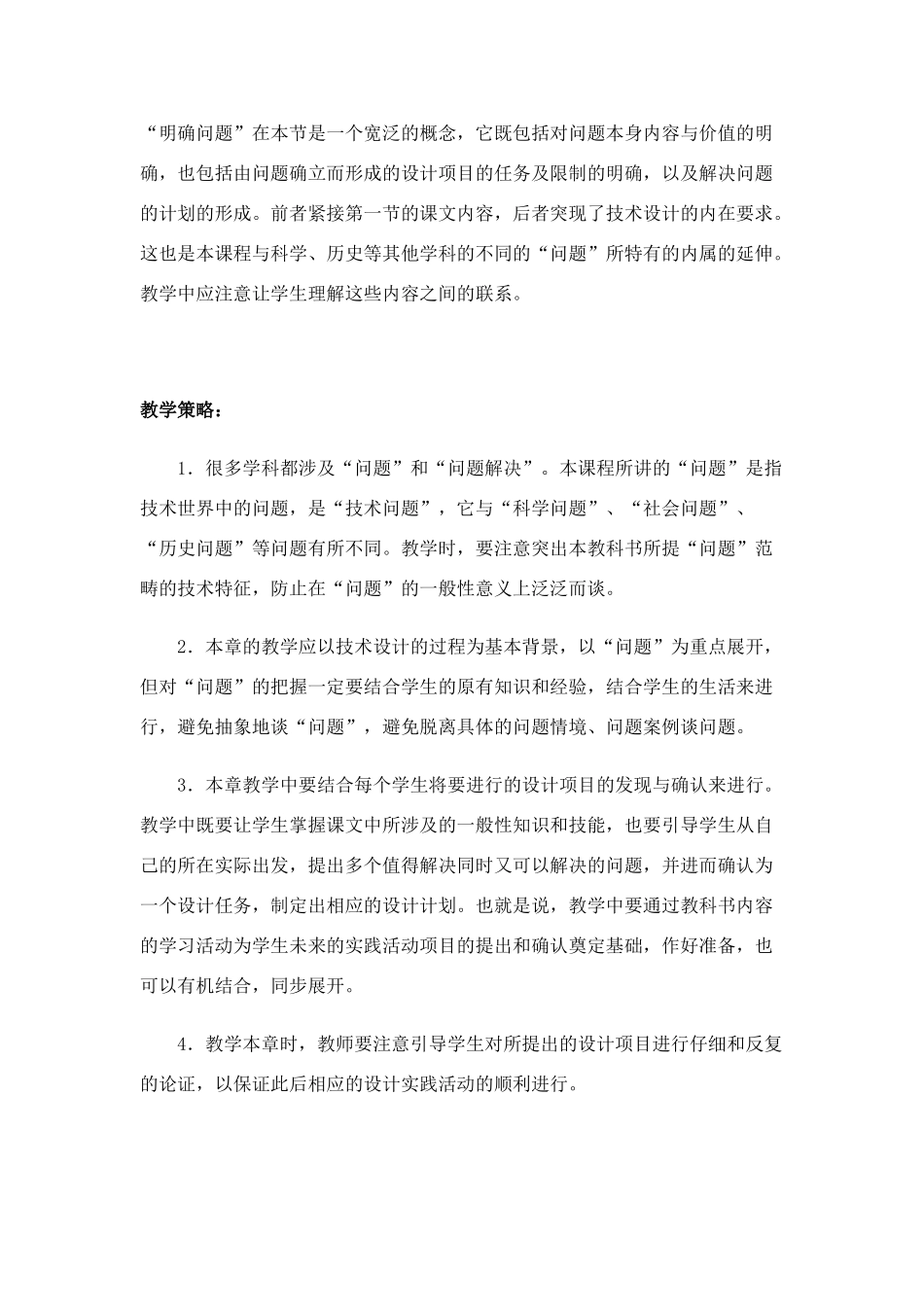 高中通用技术 4.2 明确问题教案 苏教版必修1_第2页