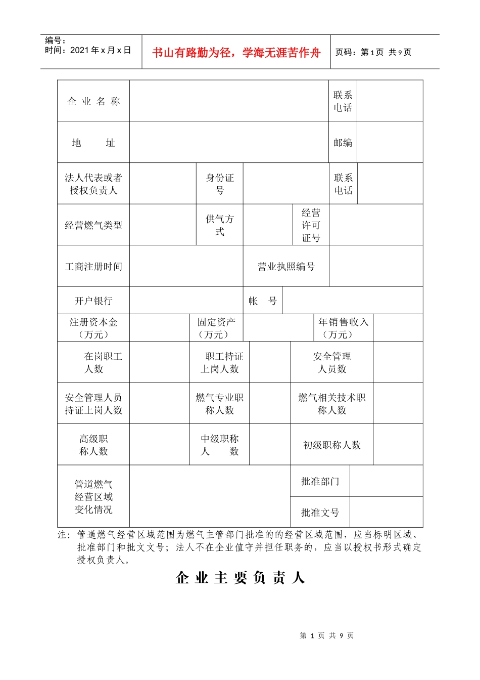 《燃气经营许可证》年检(就位)申请表_第2页