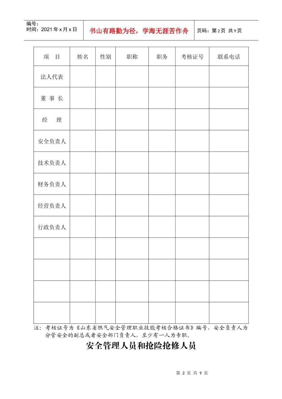 《燃气经营许可证》年检(就位)申请表_第3页
