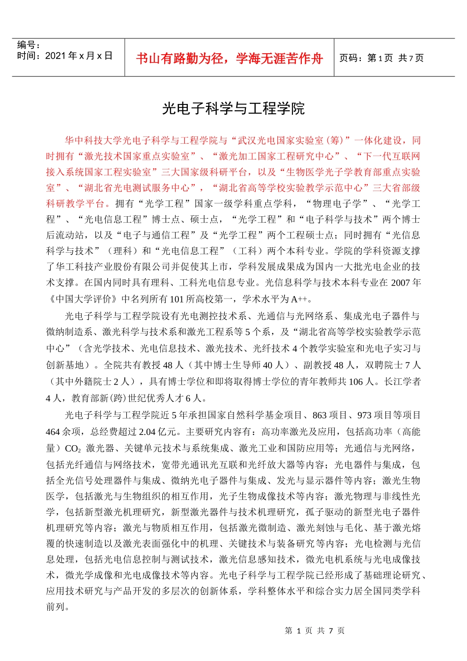 光电子科学与工程学院_第1页