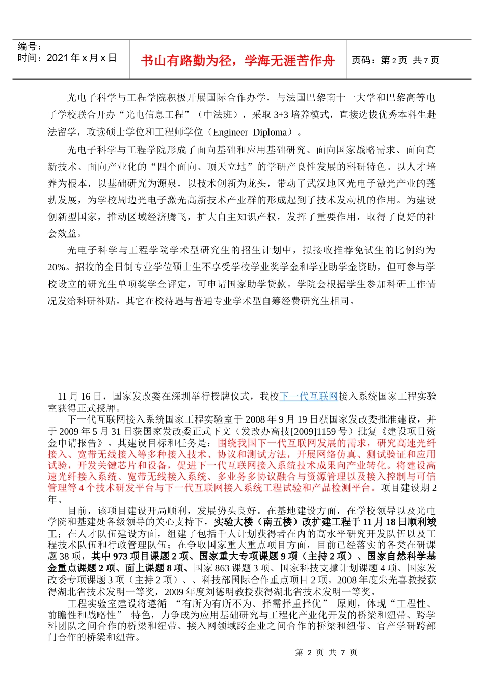 光电子科学与工程学院_第2页