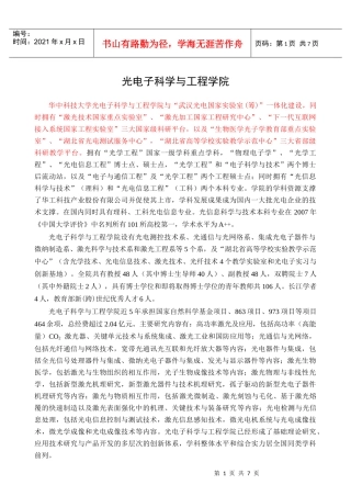光电子科学与工程学院