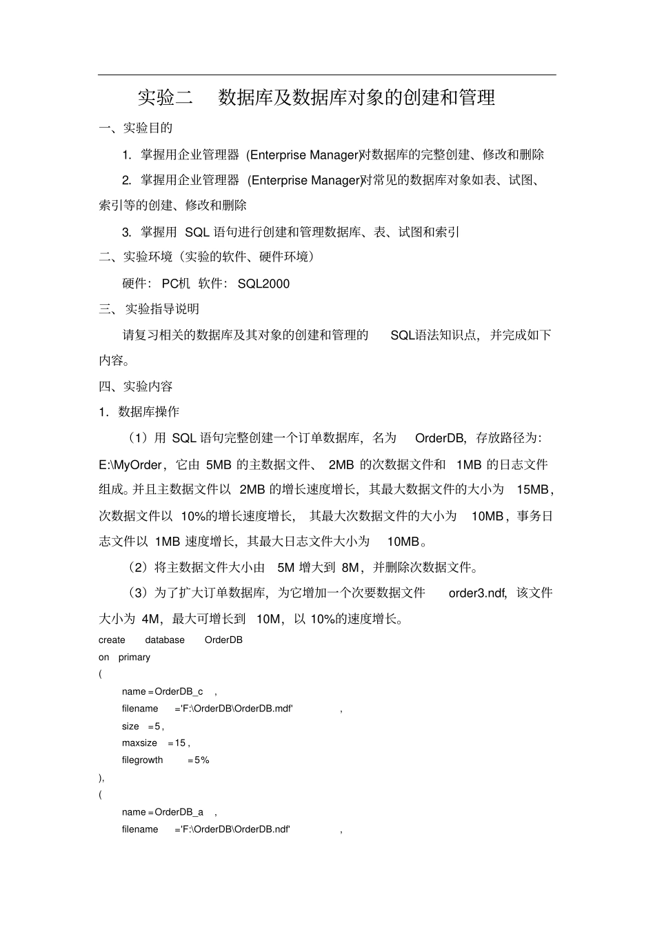 实验二数据库及数据库对象的创建和管理_第1页