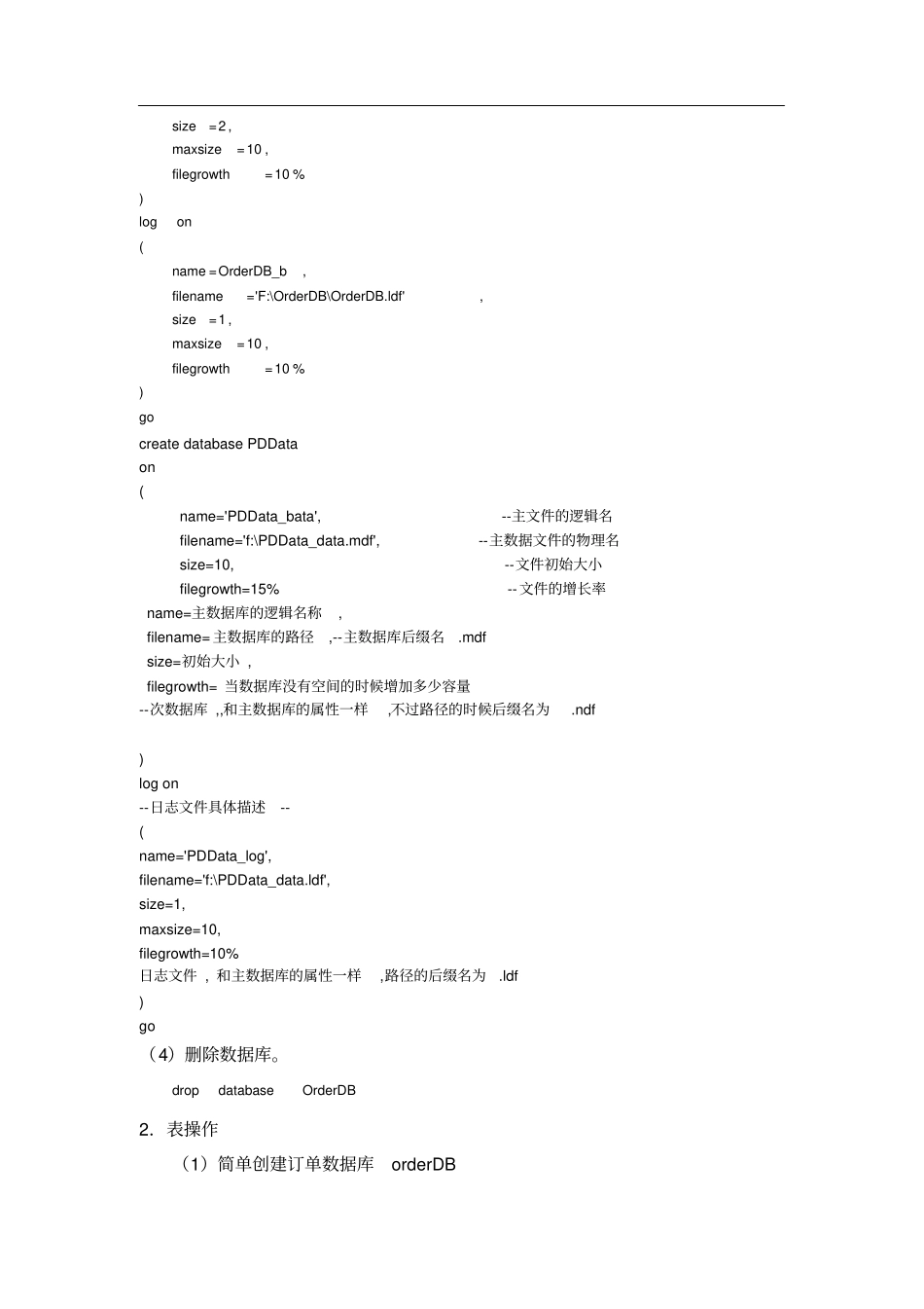 实验二数据库及数据库对象的创建和管理_第2页