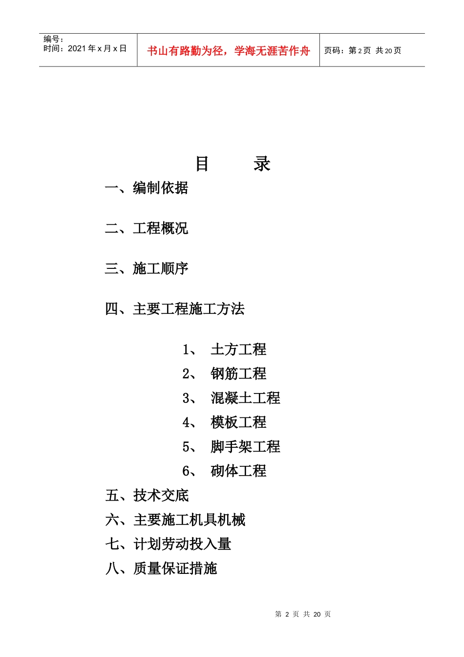 j焦化工程熄焦塔施工方案_第2页