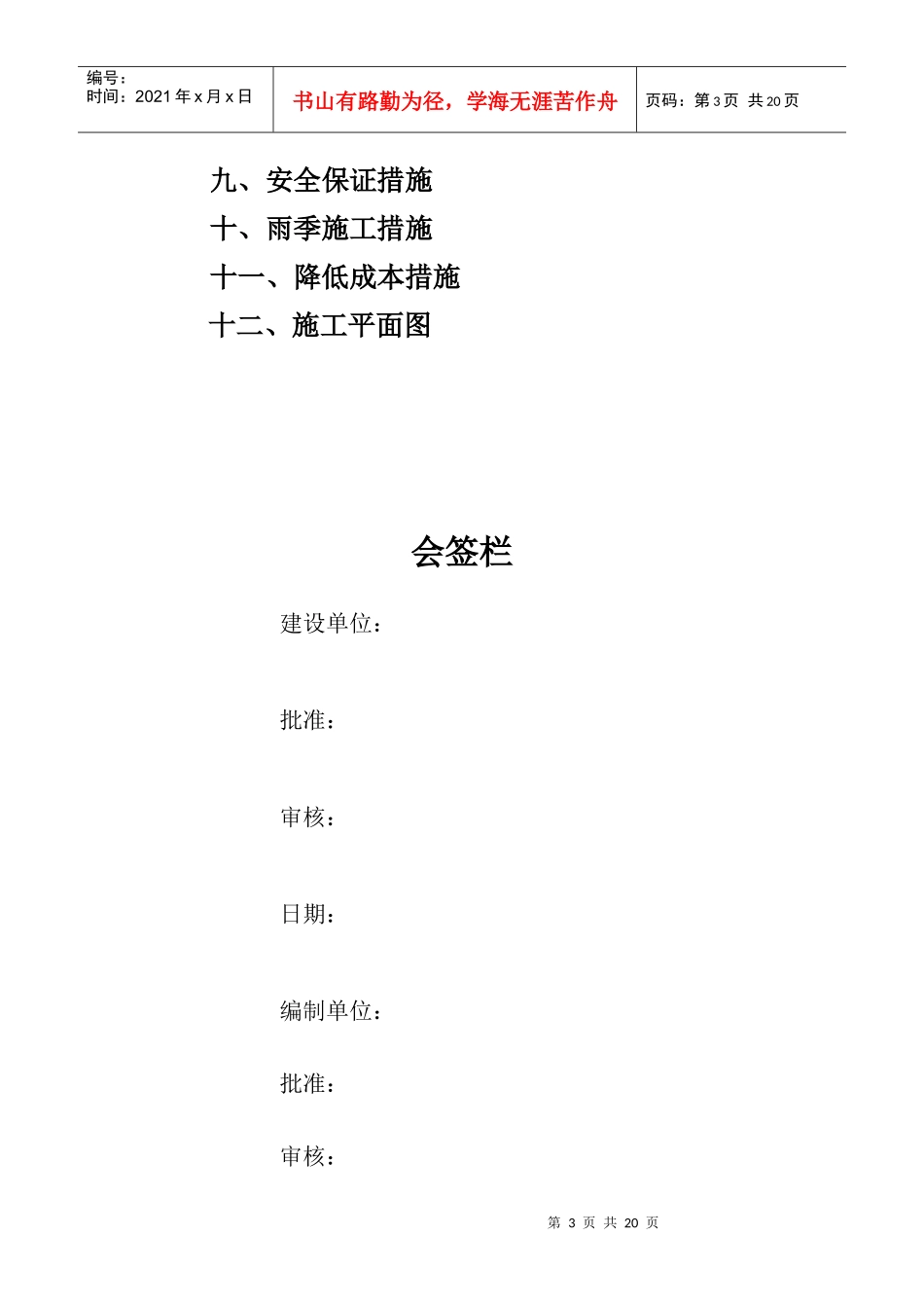 j焦化工程熄焦塔施工方案_第3页