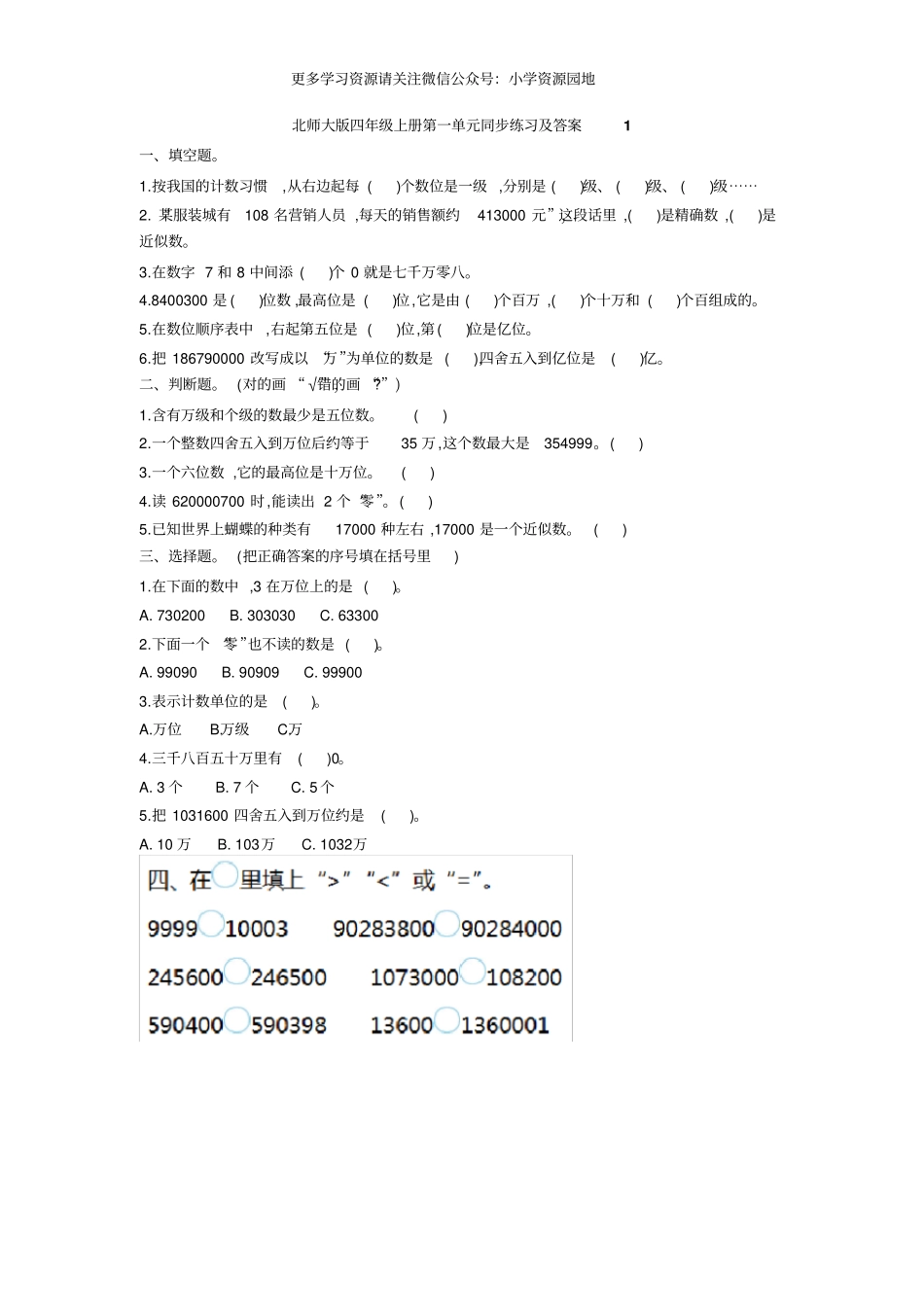 北师大四年级数学上册第一单元测试卷及答案_第1页