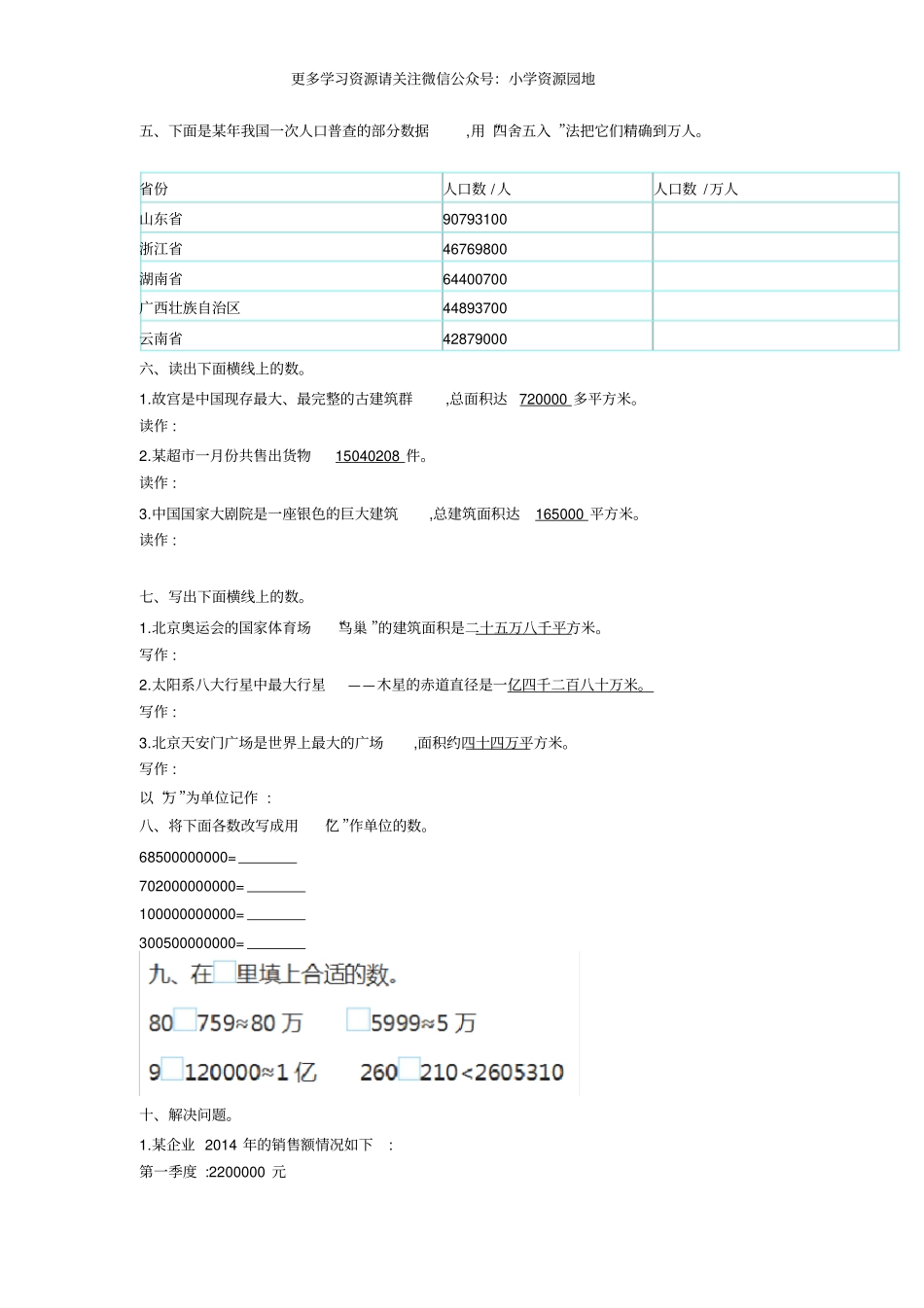 北师大四年级数学上册第一单元测试卷及答案_第2页