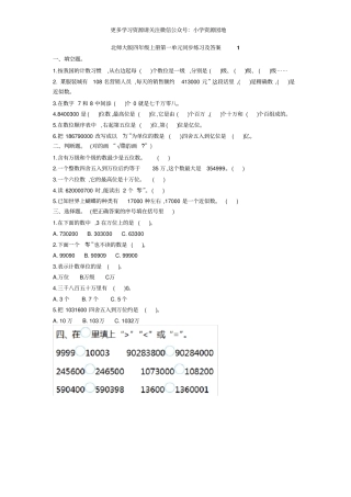 北师大四年级数学上册第一单元测试卷及答案