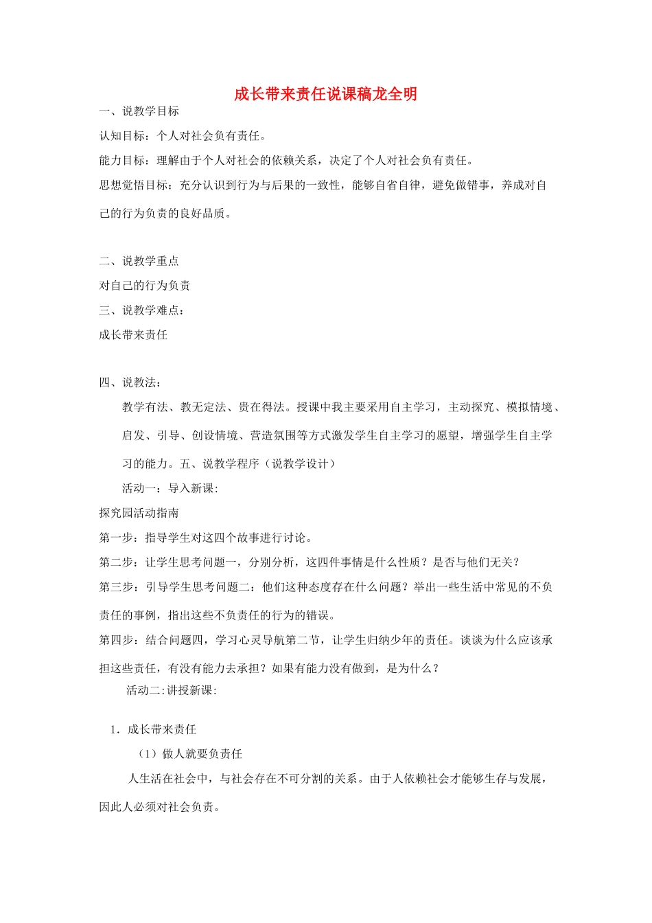 八年级政治上册 成长带来责任说课稿说课稿 粤教版_第1页