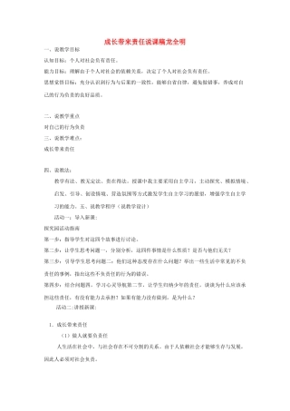 八年级政治上册 成长带来责任说课稿说课稿 粤教版