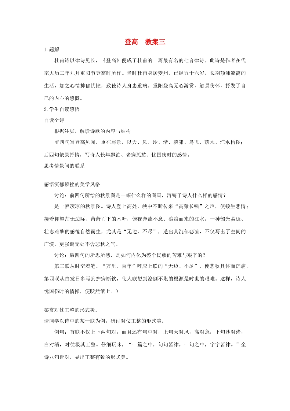 高中语文《登高》教案10 新人教版必修3_第1页