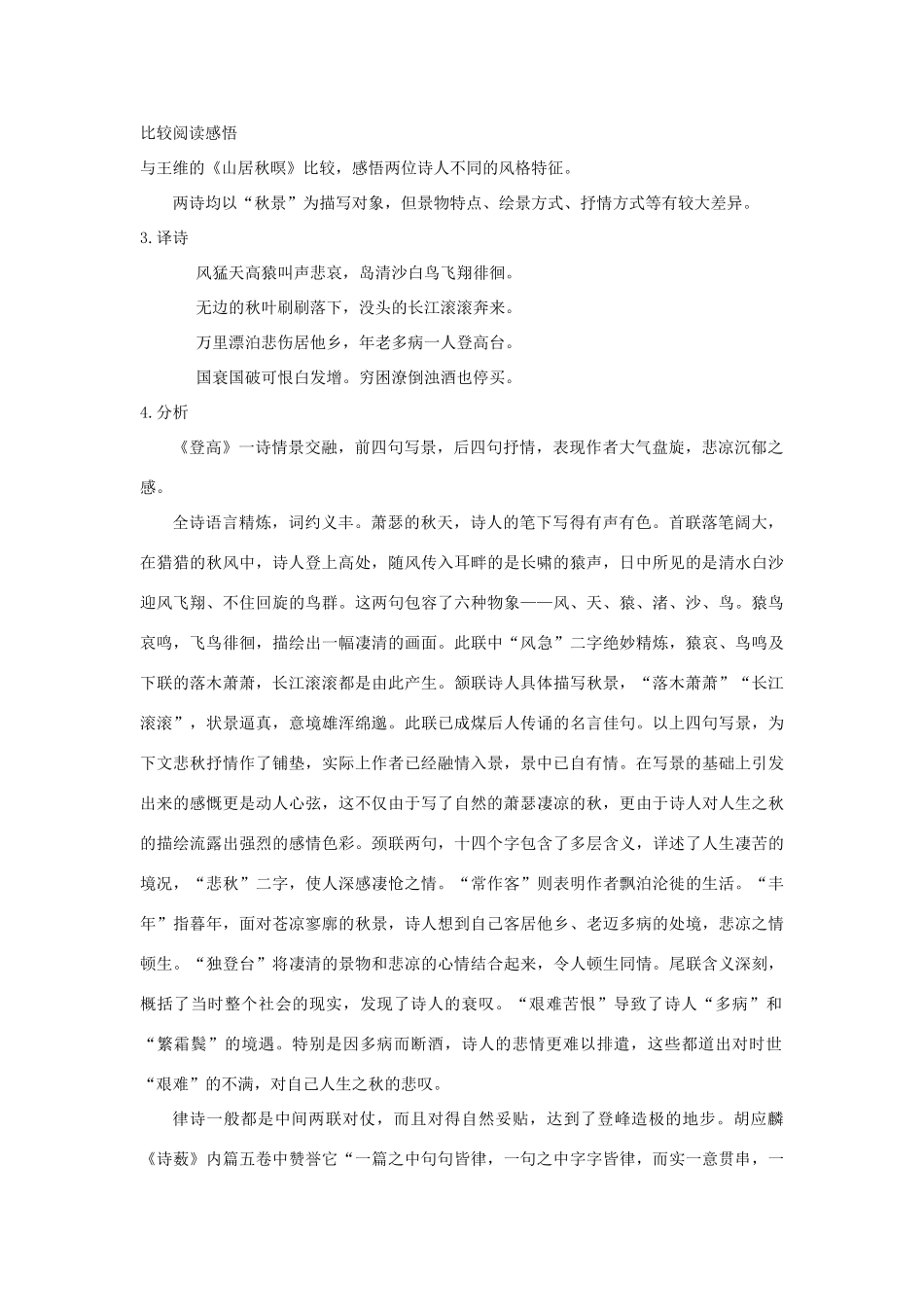 高中语文《登高》教案10 新人教版必修3_第2页