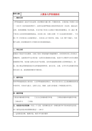 高中历史 第15课 大萧条与罗斯福新政教案49 岳麓版必修2-岳麓版高一必修2历史教案