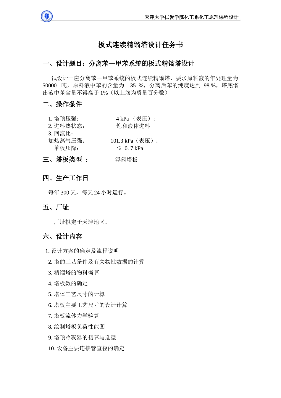 化工原理课程设计(doc 41页)_第1页