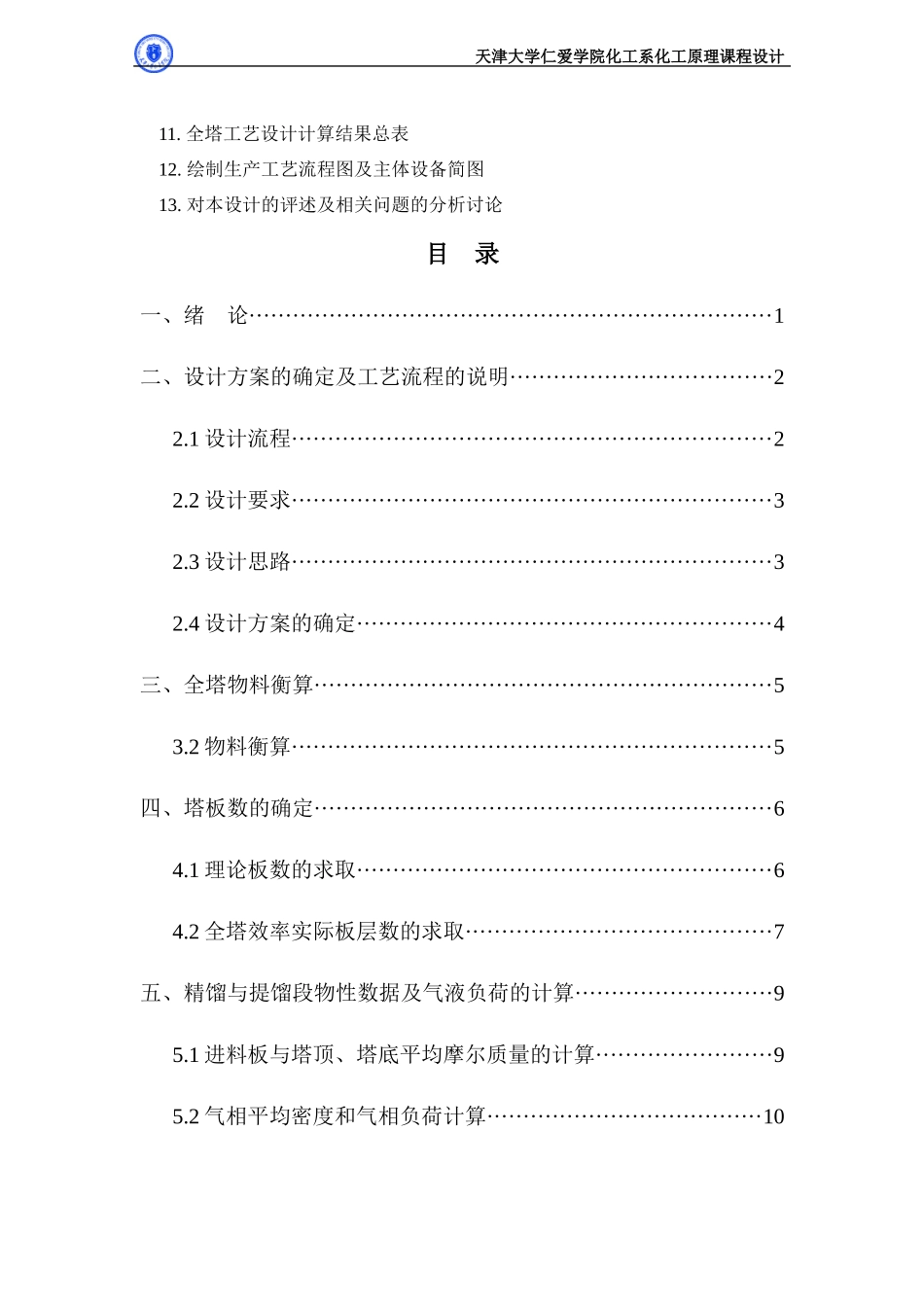 化工原理课程设计(doc 41页)_第2页