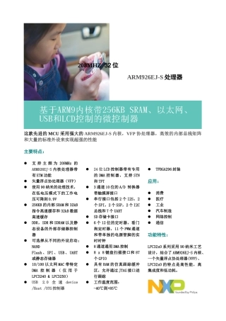 LPC32x0技术文档（中文）doc-北京胜创特电子科技